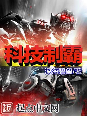科技制霸三国