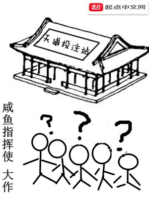 天道投注站小说TXT免费下载
