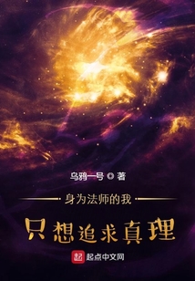 身为法师的我只想追求真理大国体育