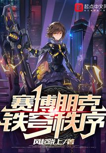 赛博朋克铁胆在哪