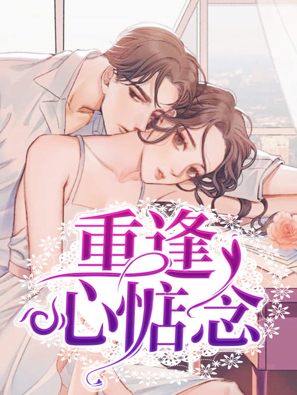 重逢感人的句子