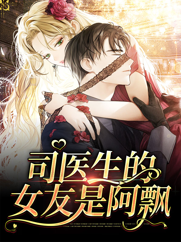 司乔医生是什么电视剧