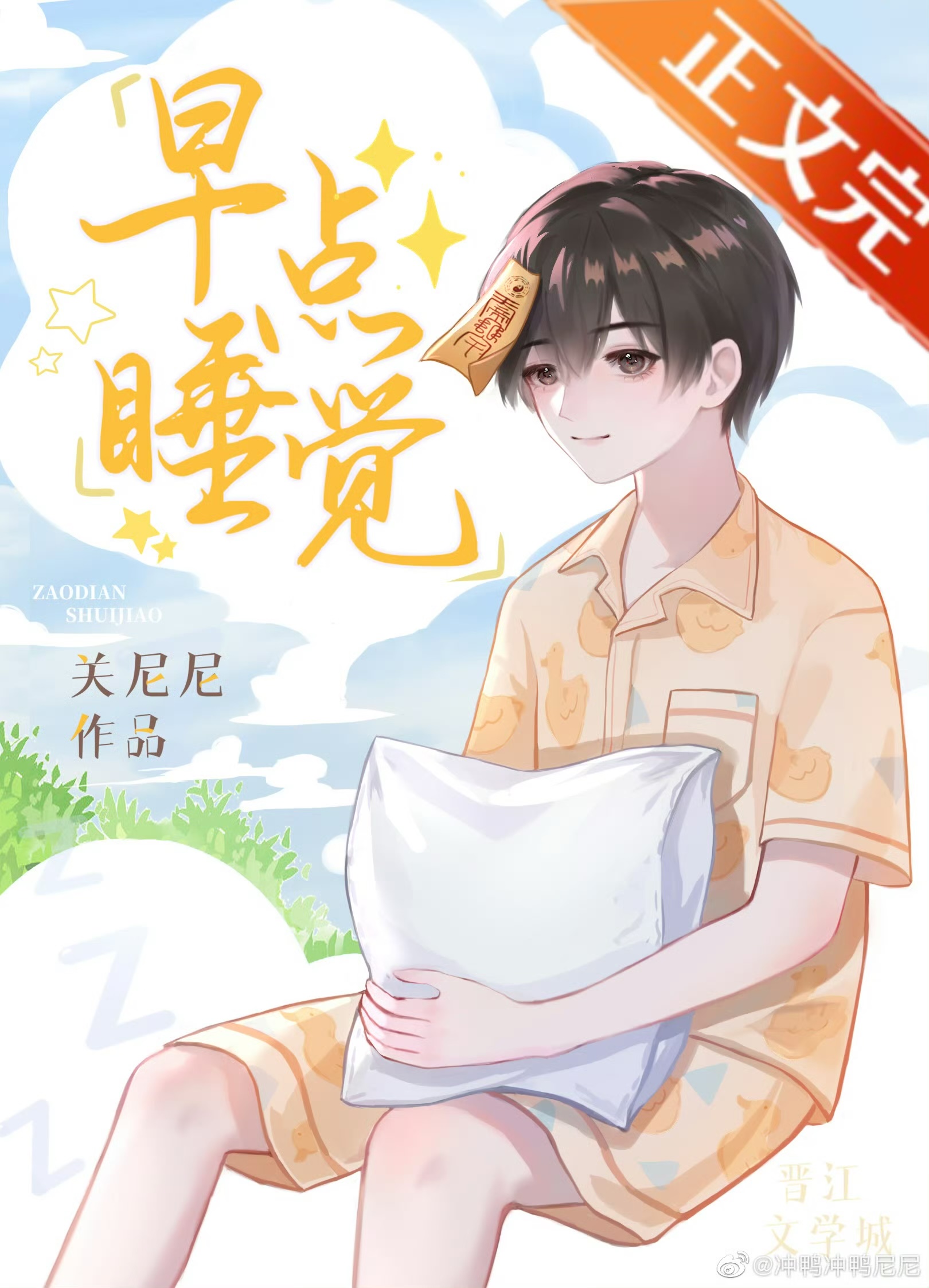 早点睡觉的暖心话
