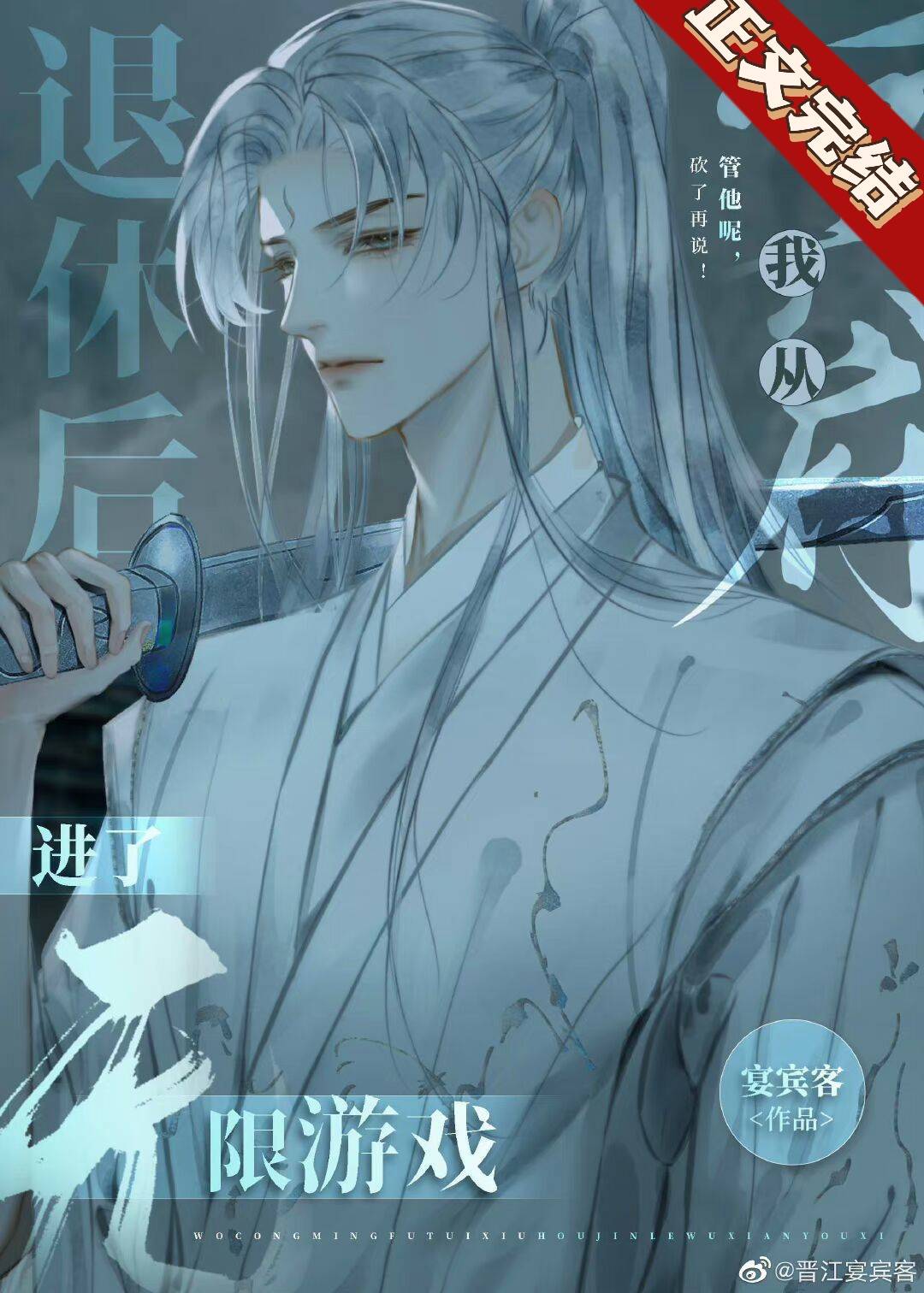 我从冥府退休后进了无限游戏百度网盘TXT