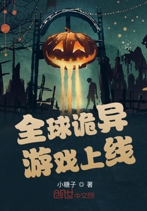 全球诡异时代游戏破解版