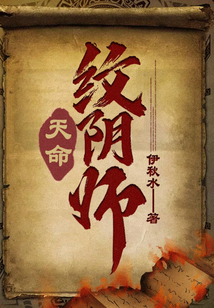 天命纹阴师