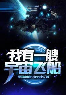 怎样折叠一艘宇宙飞船