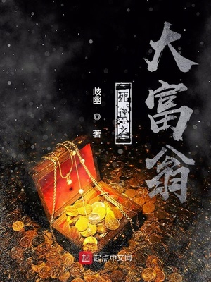 死亡大富翁 小说