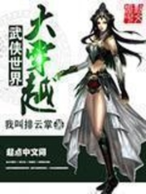 武侠世界大穿越 百度百科