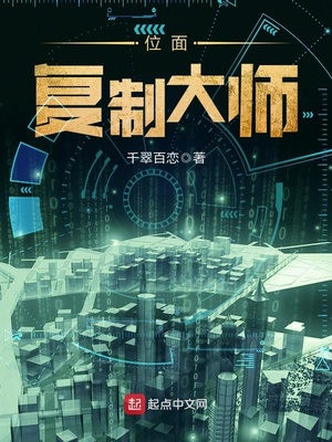 位面复制大师TXT
