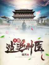 大唐逍遥王最新章节