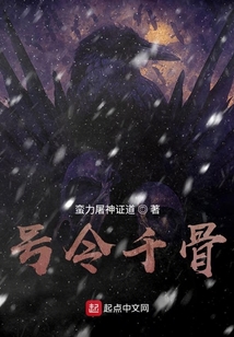 号令千骨