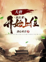 大唐从开始签到