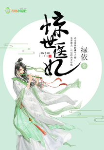 惊世医妃,邪王宠上天