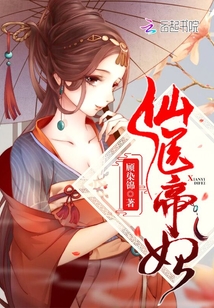 仙医帝妃全文免费阅读笔趣阁
