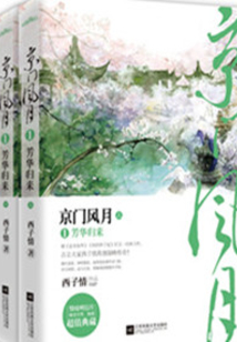 京门风月秦珏最后和谁在一起了