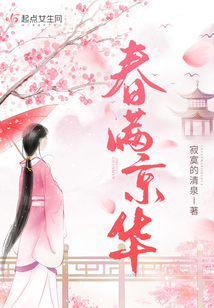 春满京华昭云离炎免费阅读