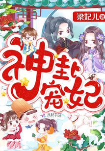 神卦宠妃洛清渊免费阅读全文无广告