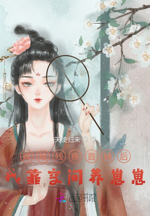嫁给残疾首辅后,我靠空间养崽崽笔趣阁