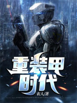 装甲时代最新版