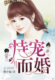 恃宠而婚苏宁烟全文免费阅读