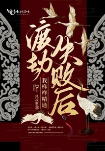 渡劫失败后我成了金手指[星际] 小说