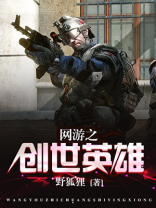 网游之创世英雄百度百科