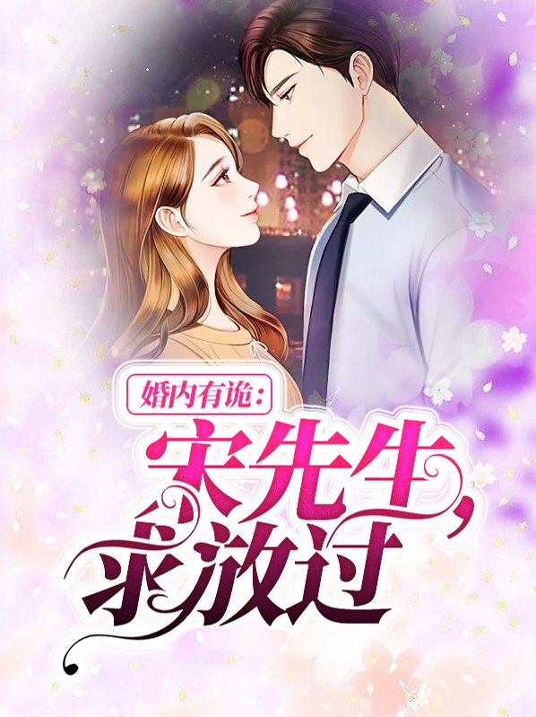 婚内生诡免费阅读全文