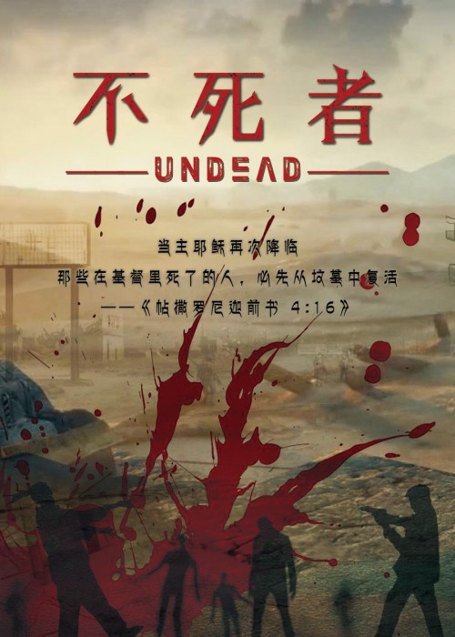 不死者之王手游