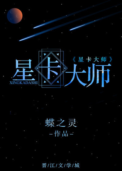 星卡大师(重生)百度网盘