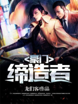 豪门缔造者笔趣阁