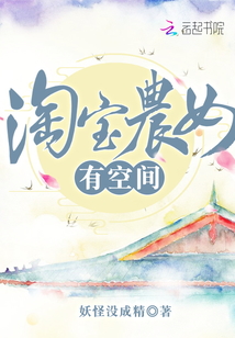 淘宝农女有空间全文免费阅读