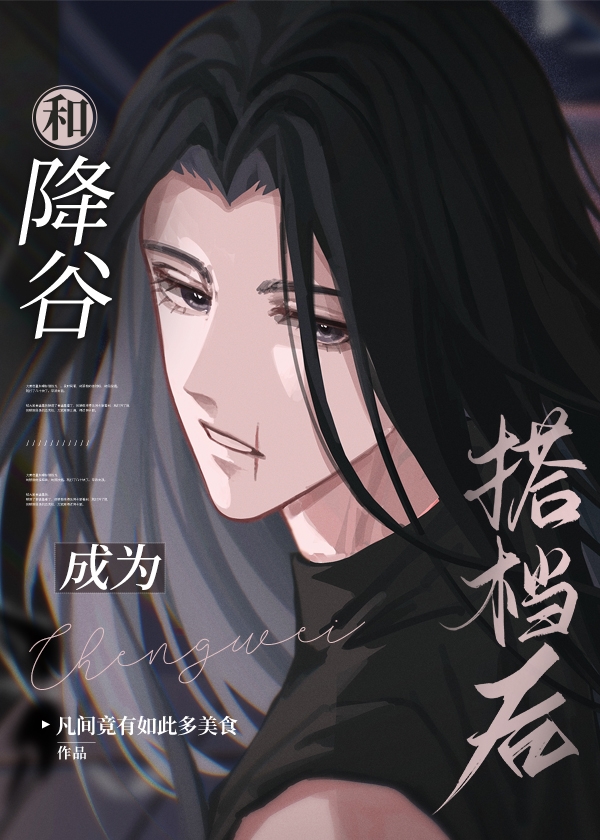 和降谷成为搭档后24