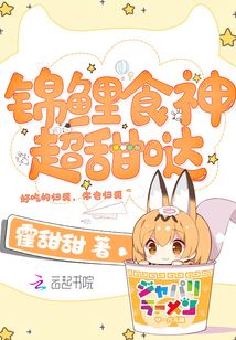 锦鲤食神大会小虎子