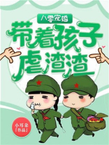 八零宠婚带着孩子虐渣渣剧情介绍