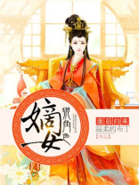 废后归来嫡女狠角色,完整版