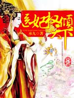 医妃权倾天下林初九圆房