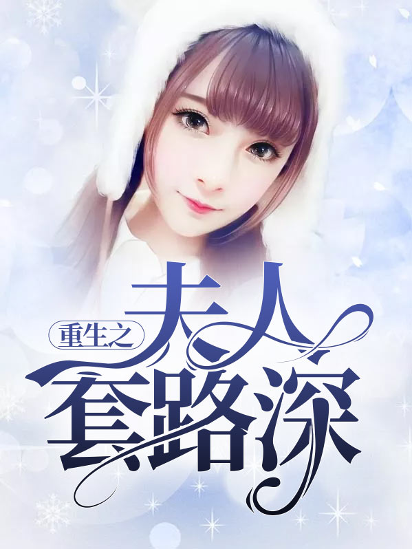 重生皇上套路深