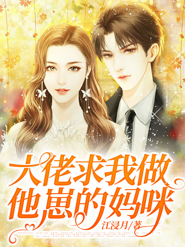 大佬求你做个人