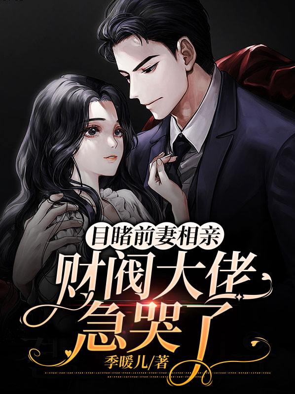 前妻见前夫穷酸样一顿羞辱是什么电视剧
