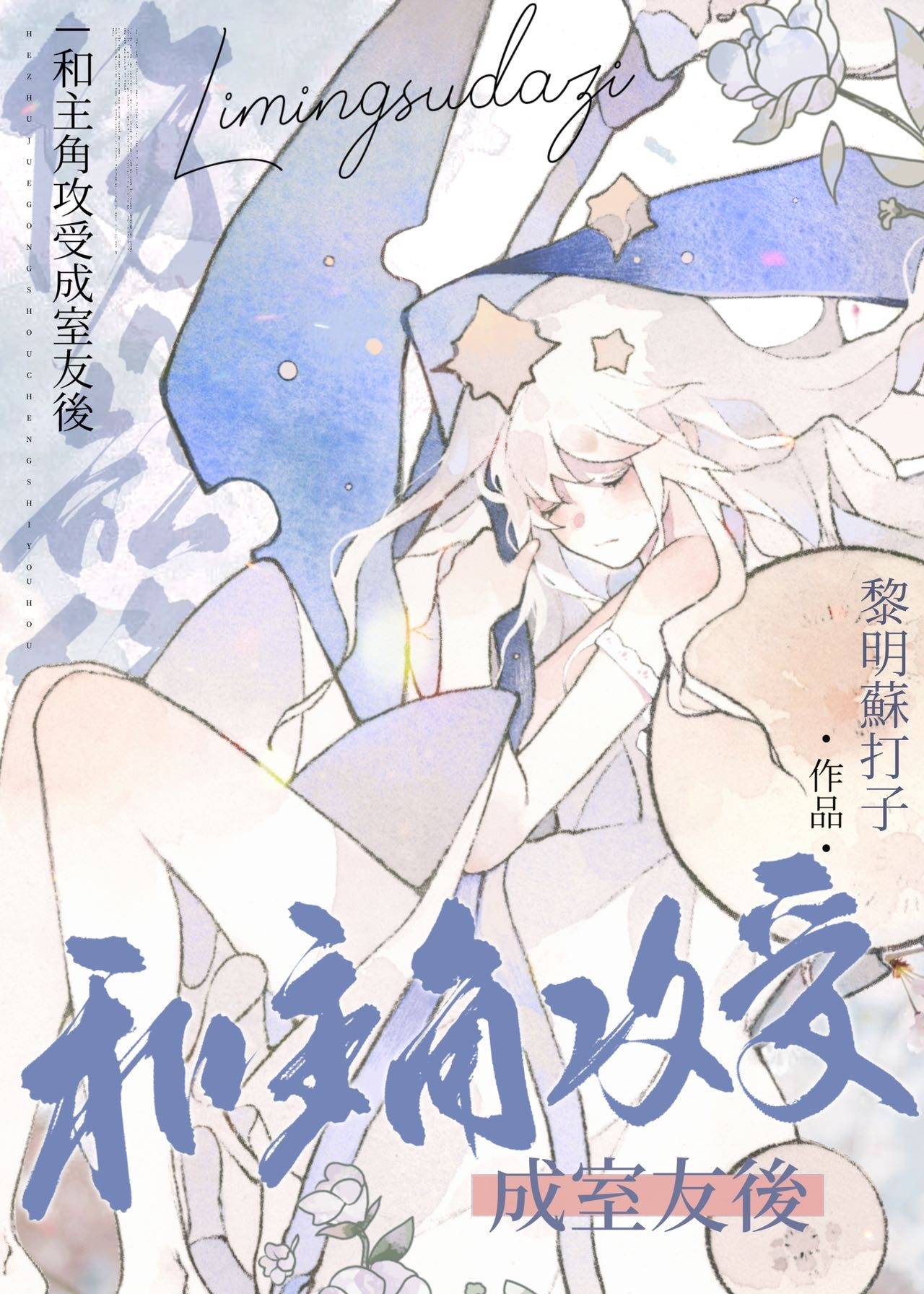 和主角攻受成室友后笔趣阁在线阅读