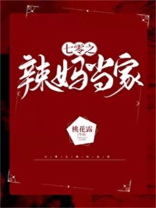 七零之辣妈当家,桃花露