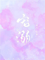 宠溺一响