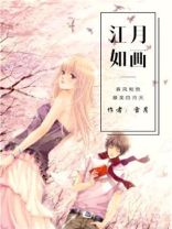 江月如年