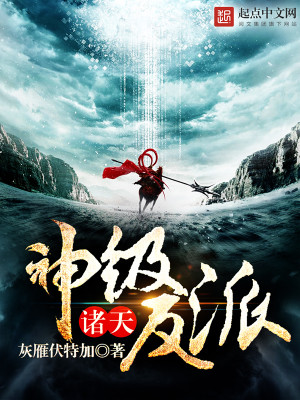 诸天神级背后灵 小说
