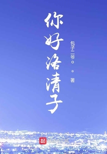 洛清辞电视剧