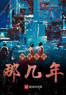 那遗忘的时光歌词