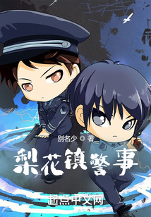 梨花街属于哪个派出所