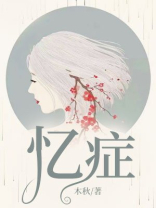 忆症的表现