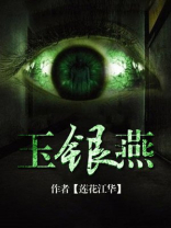 玉银燕
